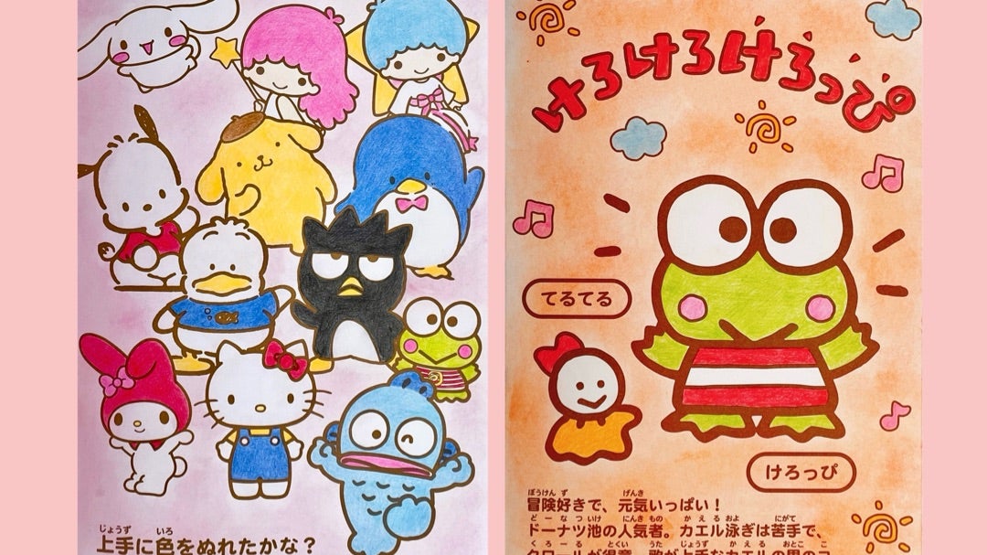 サンリオ ぬってはる工作ぬりえ （塗り絵ブログ【なつかしの